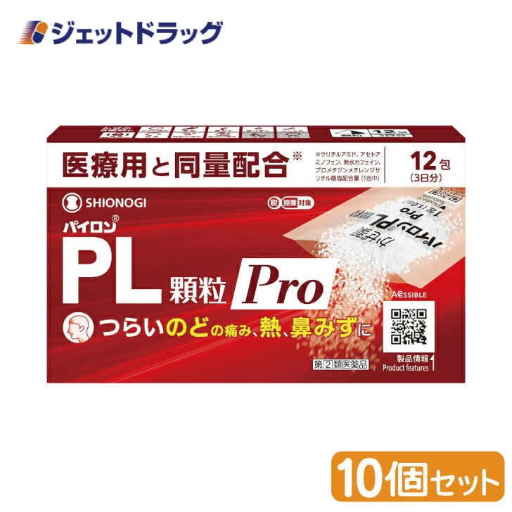 【指定第2類医薬品】パイロンPL顆粒Pro 12包 ×10個 ※セルフメディケーション税制対象商品 (100998) :4987904100998 10:ジェットドラッグ