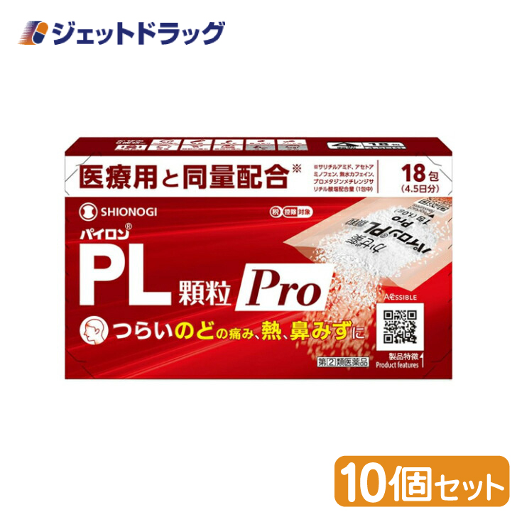 【指定第2類医薬品】パイロンPL顆粒Pro 18包 ×10個 ※セルフメディケーション税制対象商品 (101186) :4987904101186 10:ジェットドラッグ