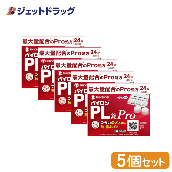 【指定第2類医薬品】パイロンPL錠Pro 24錠 ×5個 ※セルフメディケーション税制対象商品 (101315) :4987904101315 05:ジェットドラッグ