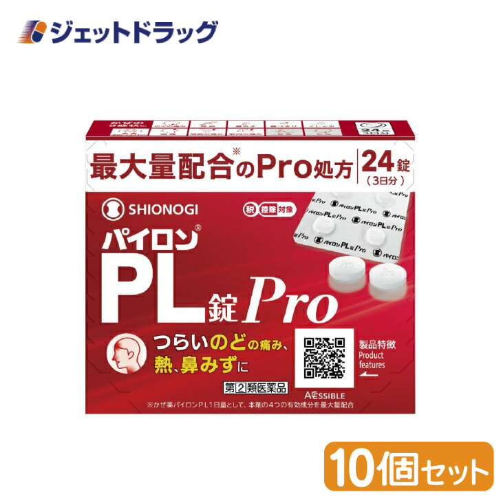 【指定第2類医薬品】パイロンPL錠Pro 24錠 ×10個 ※セルフメディケーション税制対象商品 (101315) :4987904101315 10:ジェットドラッグ