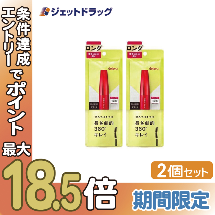 ≪BIG BONUS≫【化粧品】デジャヴュ ファイバーウィッグ ウルトラロングE 1ブラック ×2個〔ロング・ブラック〕