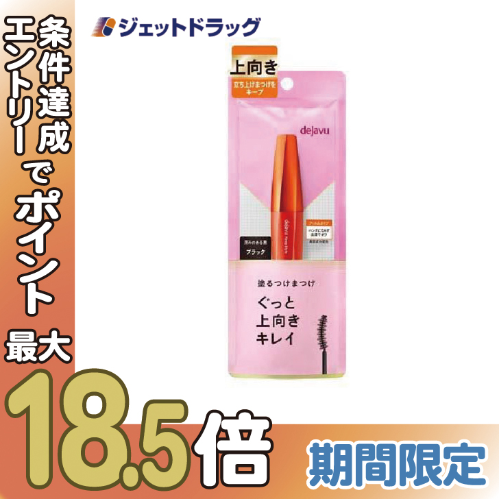 ≪BIG BONUS≫【化粧品】デジャヴュ キープスタイルマスカラE ブラック ×1個〔キープスタイル・ブラック〕