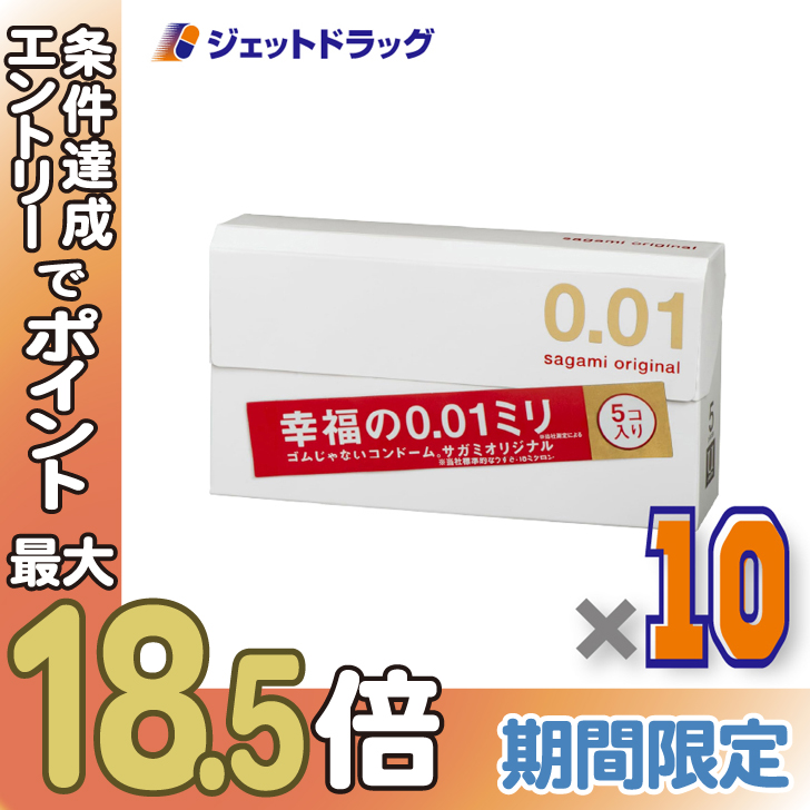≪超Pay祭≫【医療機器】サガミオリジナル001 5個入 ×10個 ≪超Pay祭≫【医療機器】サガミオリジナル001 5個入 ×10個