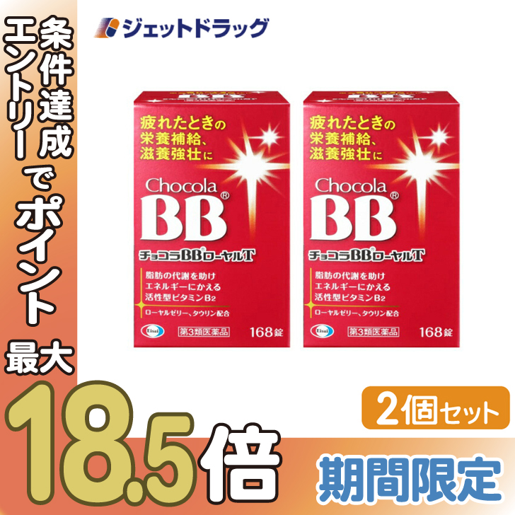 チョコラ bb ローヤル 2 つわり ストア