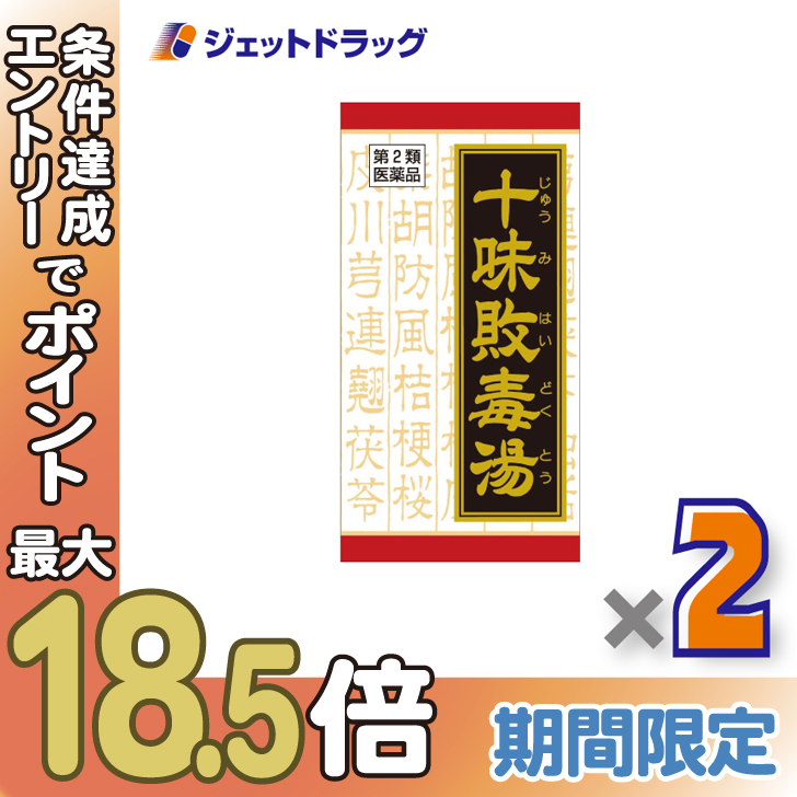 Kracie ≪BIGBONUS≫【第2類医薬品】十味敗毒湯エキス錠クラシエ 180錠 ×2個〔漢方 じゅうみはいどくとう〕 : ジェット ...