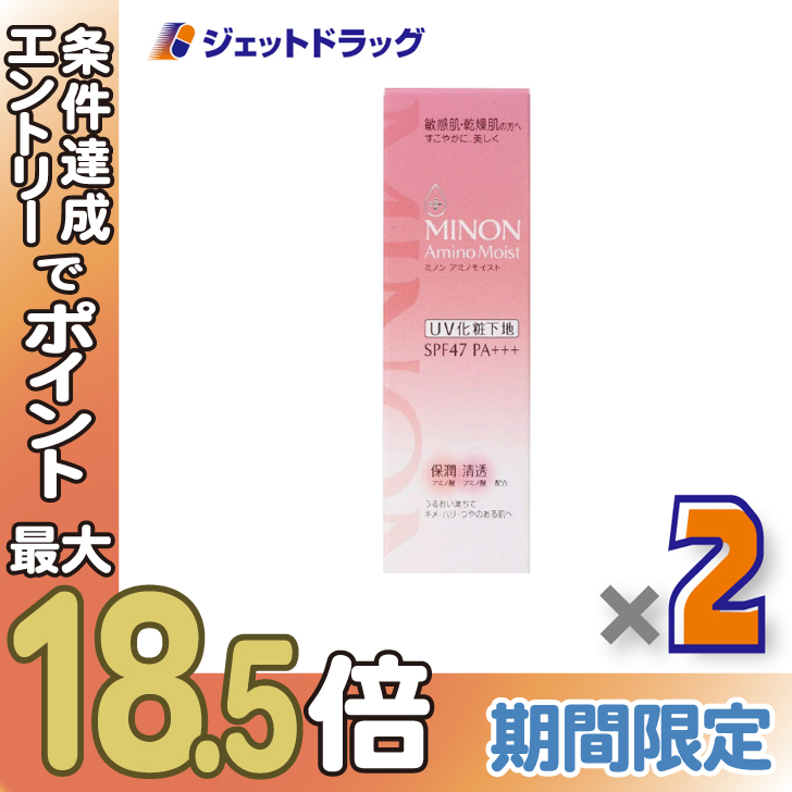 ≪超Pay祭≫【化粧品】MINON(ミノン) アミノモイスト ブライトアップベース UV 25g ×2個 〔化粧下地〕 | 