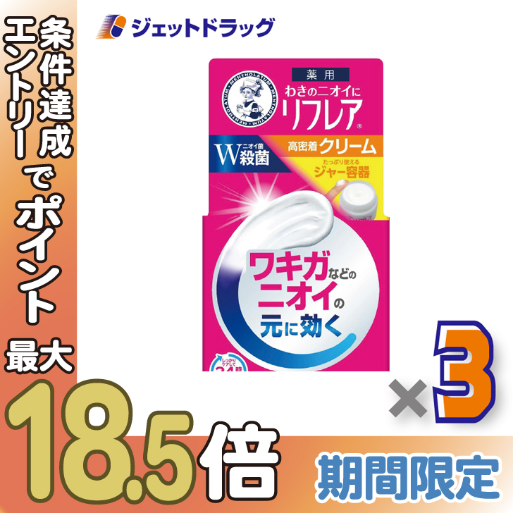 リフレアデオドラントクリーム55g」の人気商品一覧 | 安い商品を