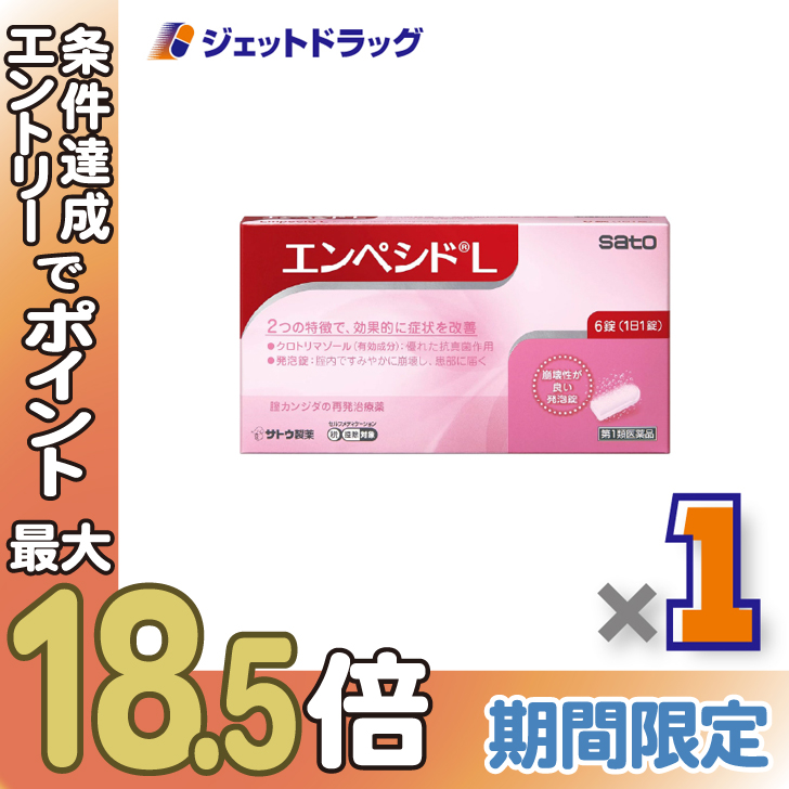 ≪超Pay祭≫【第1類医薬品】エンペシドL 6錠 ×1個 ※セルフメディケーション税制対象〔膣カンジタ・再発治療〕