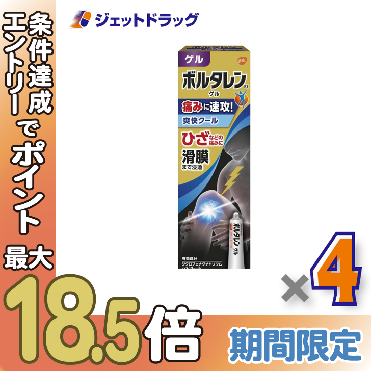 ≪超Pay祭≫【第2類医薬品】ボルタレンEXゲル 50g ×4個 ※セルフメディケーション税制対象〔肩こり・腰痛・筋肉痛〕