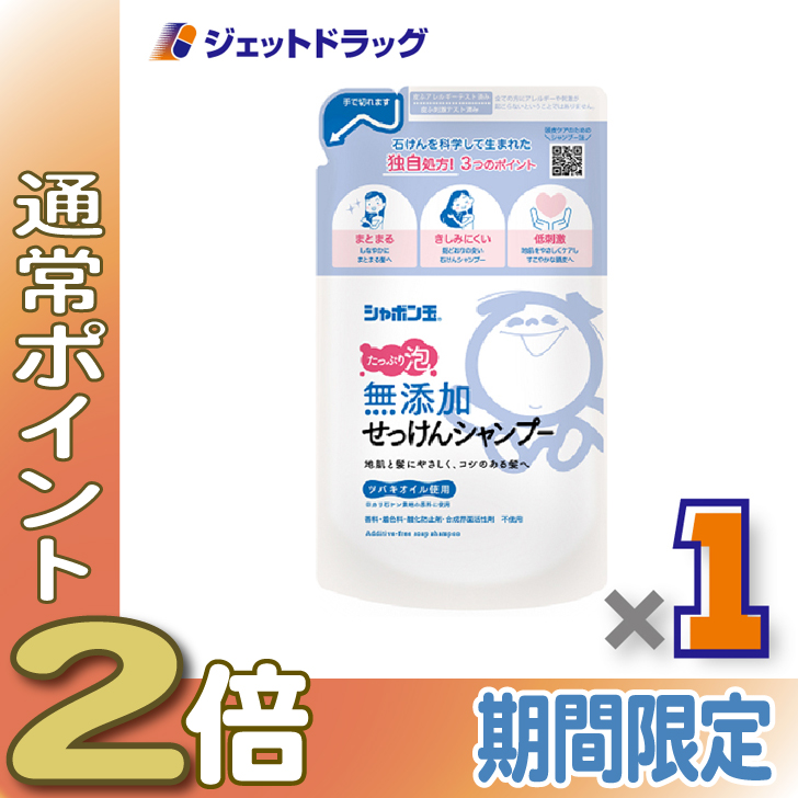 ≪15日はP2%≫【衛生日用品】シャボン玉 無添加せっけんシャンプー 泡タイプ つめかえ用 420mL ×1個〔詰め替え シャンプー〕