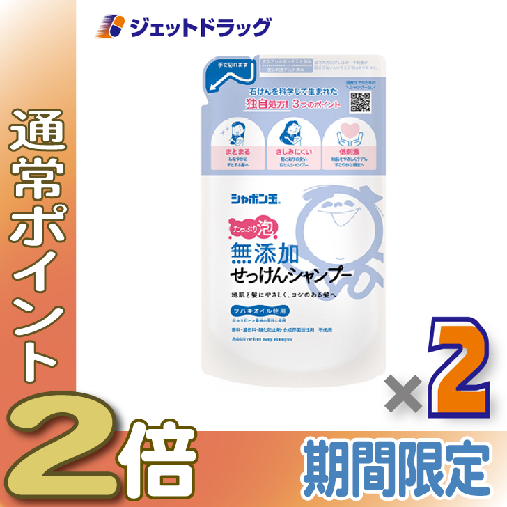 ≪15日はP2%≫【衛生日用品】シャボン玉 無添加せっけんシャンプー 泡タイプ つめかえ用 420mL ×2個〔詰め替え シャンプー〕