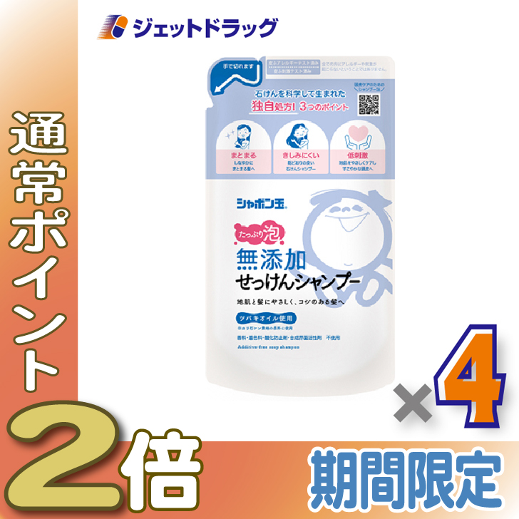 ≪15日はP2%≫【衛生日用品】シャボン玉 無添加せっけんシャンプー 泡タイプ つめかえ用 420mL ×4個〔詰め替え シャンプー〕