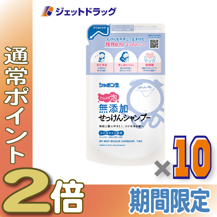 ≪15日はP2%≫【衛生日用品】シャボン玉 無添加せっけんシャンプー 泡タイプ つめかえ用 420mL ×10個〔詰め替え シャンプー〕