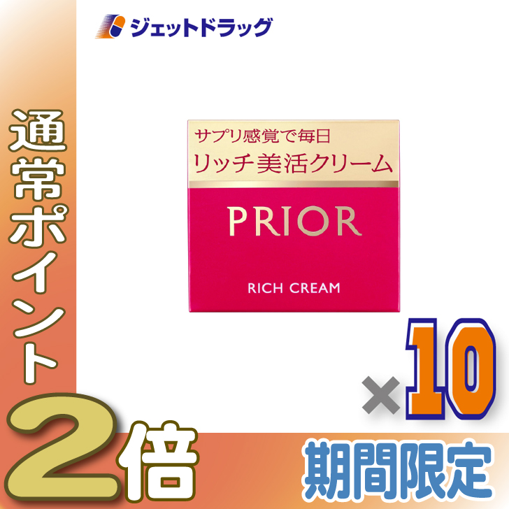 ≪15日はP2%≫【化粧品】プリオール リッチ美活クリーム 40g ×10個〔年齢肌・保湿クリーム〕