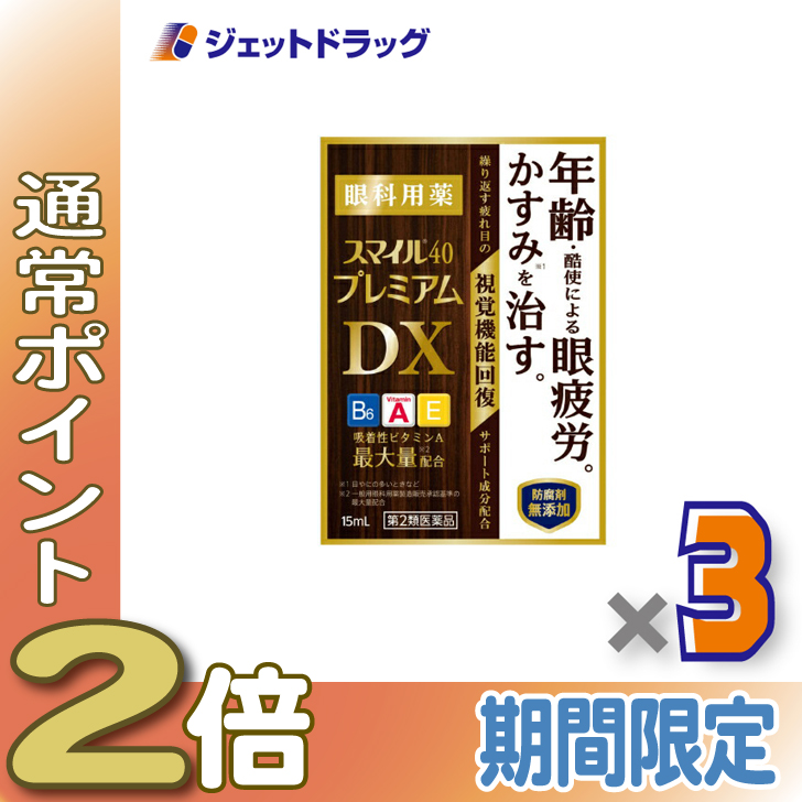 スマイルDX ≪15日はP2%≫【第2類医薬品】スマイル40 メディクリアDX