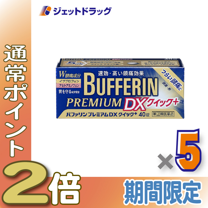 バファリン ≪5日はP2%!≫【指定第2類医薬品】バファリンプレミアムDX 40錠 ×5個 ※セルフメディケーション税制対象〔頭痛 痛み止め ...
