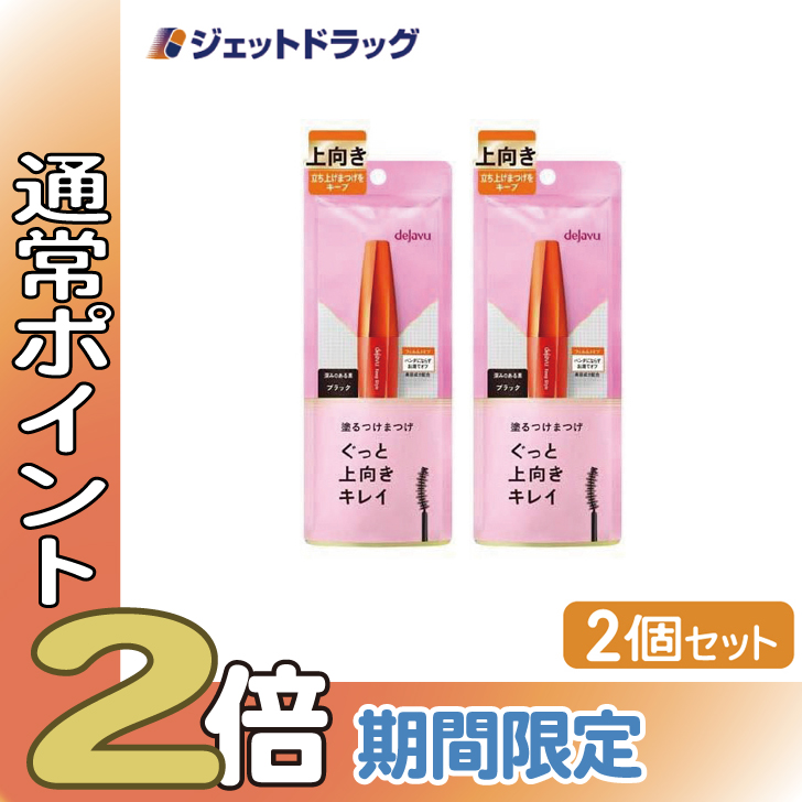 ≪初売/1-3日≫【化粧品】デジャヴュ キープスタイルマスカラE ブラック ×2個〔キープスタイル・ブラック〕