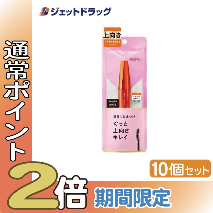 ≪初売/1-3日≫【化粧品】デジャヴュ キープスタイルマスカラE ブラック ×10個〔キープスタイル・ブラック〕