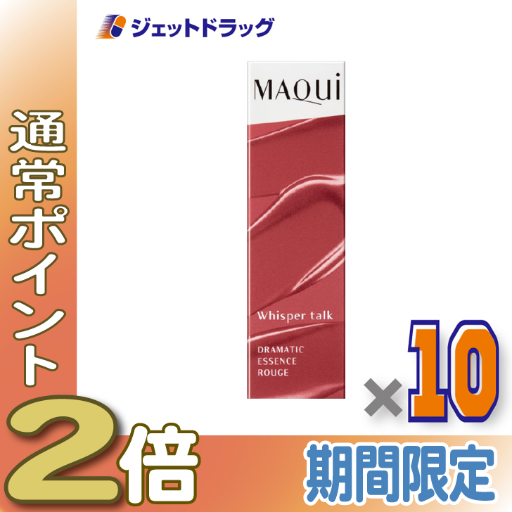 ≪15日はP2%≫【化粧品】マキアージュ ドラマティックエッセンスルージュ 4g BE701 ×10個〔口紅・リップスティック〕