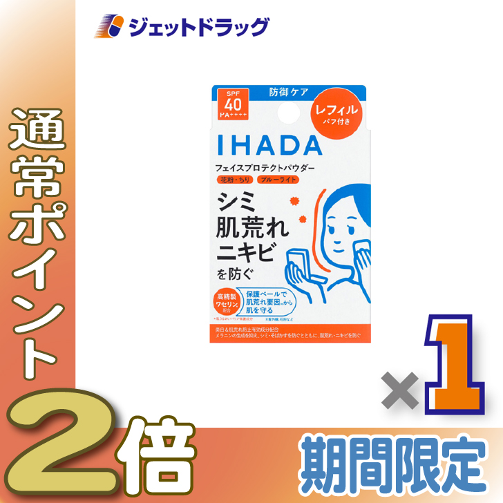 イハダ 薬用フェイスプロテクトUVレフィルリセットオイル10点セット ≪爆買SALE中P2%≫【医薬部外品】イハダ 薬用フェイスプロテクト