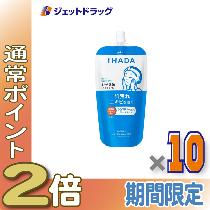 ≪15日はP2%≫【医薬部外品】イハダ 薬用うるおいミルク洗顔料 レフィル 120mL ×10個〔薬用洗顔料〕