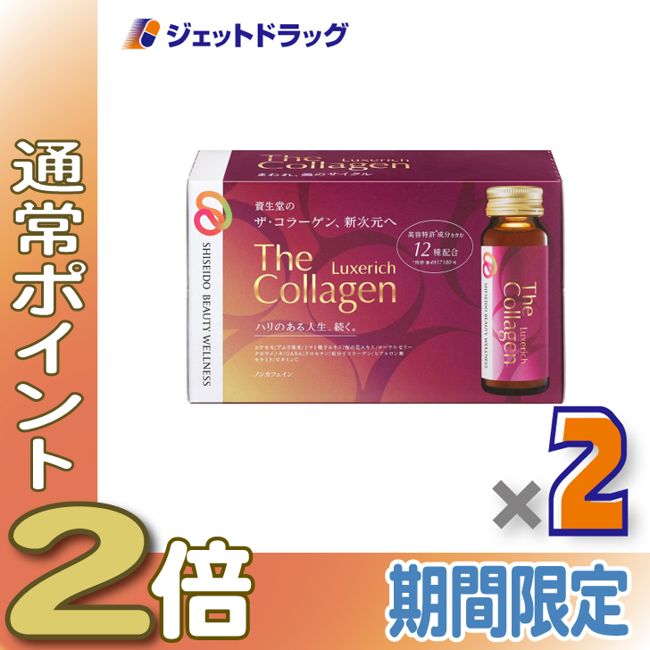 ≪爆買WEEK！P2%≫【サプリメント】ザ・コラーゲン リュクスリッチドリンク [50mL×10本入] ×2個〔エイジングケア・美容ドリンク〕