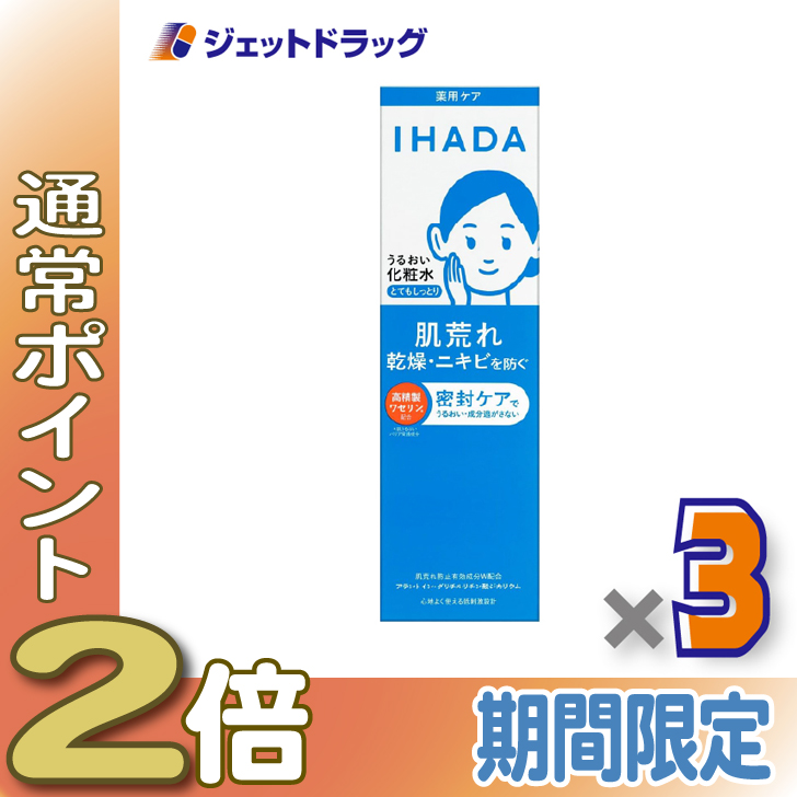 イハダ 薬用ローション とてもしっとり」の人気商品一覧・価格比較
