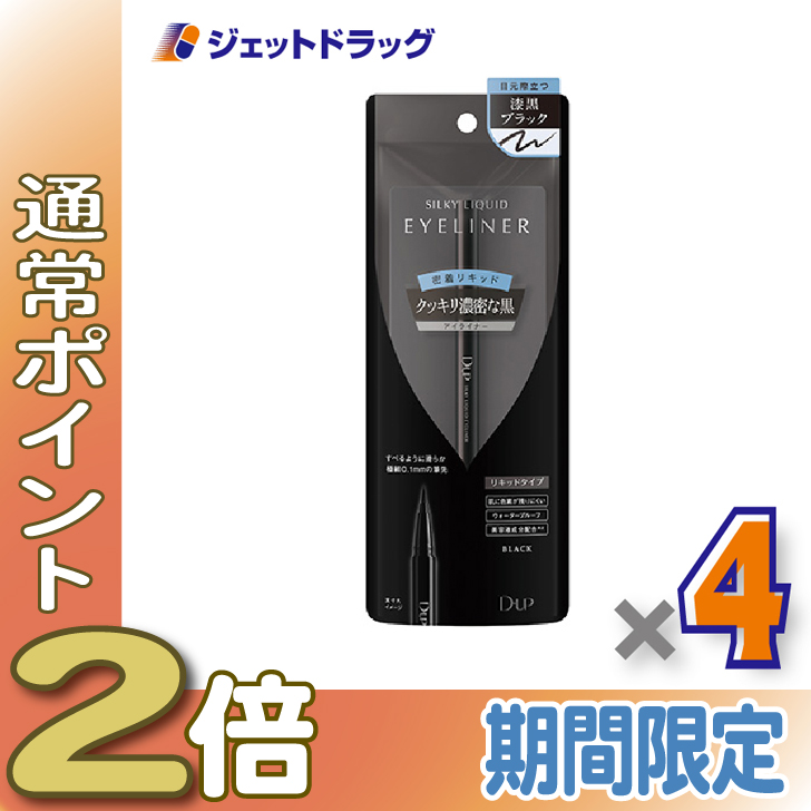 ≪15日はP2%≫【化粧品】D-UP シルキーリキッドアイライナーWP ブラック ×4個〔リキッドアイライナー ウォータープルーフ〕