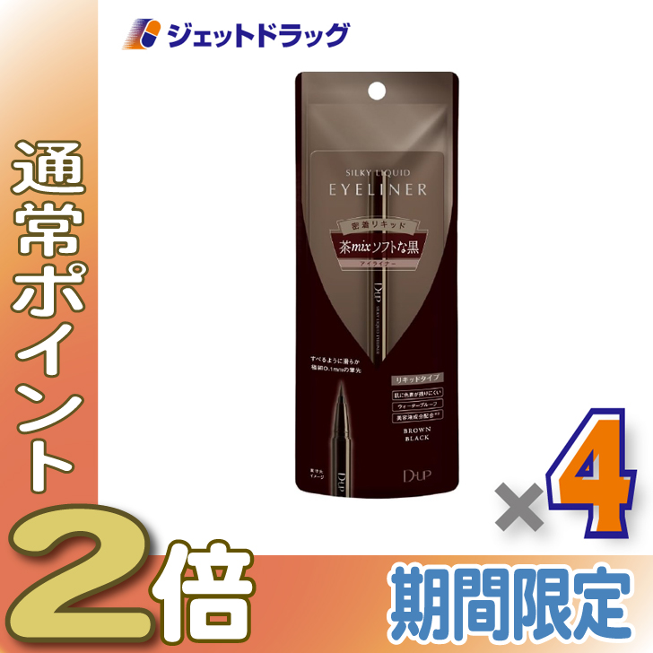 ≪15日はP2%≫【化粧品】D-UP シルキーリキッドアイライナーWP ブラウンブラック ×4個