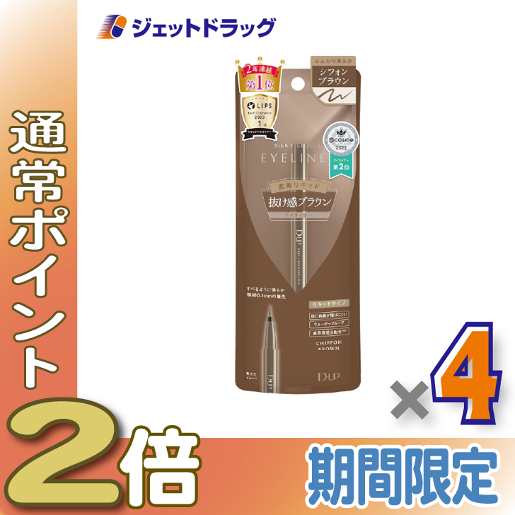 ≪15日はP2%≫【化粧品】D-UP シルキーリキッドアイライナーWP シフォンブラウン ×4個
