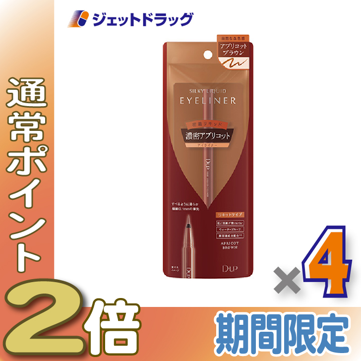 ≪15日はP2%≫【化粧品】D-UP シルキーリキッドアイライナーWP アプリコットブラウン ×4個