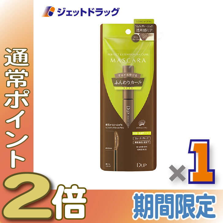 ≪15日はP2%≫【化粧品】D-UP パーフェクトエクステンションマスカラ for カール マロングレージュ ×1個