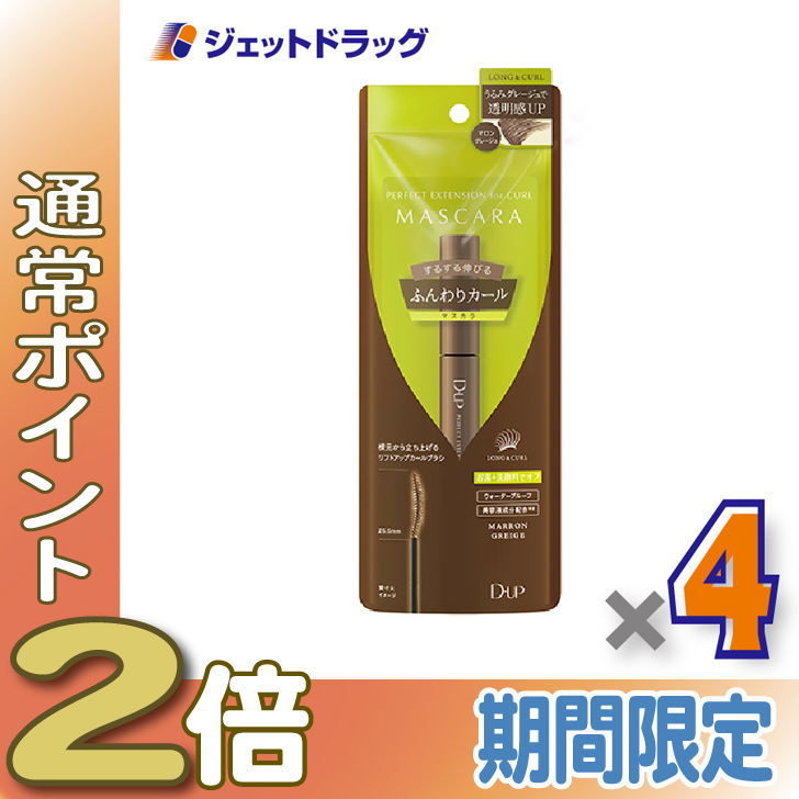 ≪15日はP2%≫【化粧品】D-UP パーフェクトエクステンションマスカラ for カール マロングレージュ ×4個