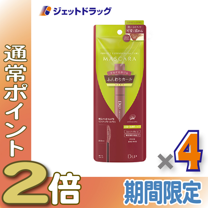 ≪25日はP2%≫【化粧品】D-UP パーフェクトエクステンションマスカラ for カール ピンクブラウン ×4個