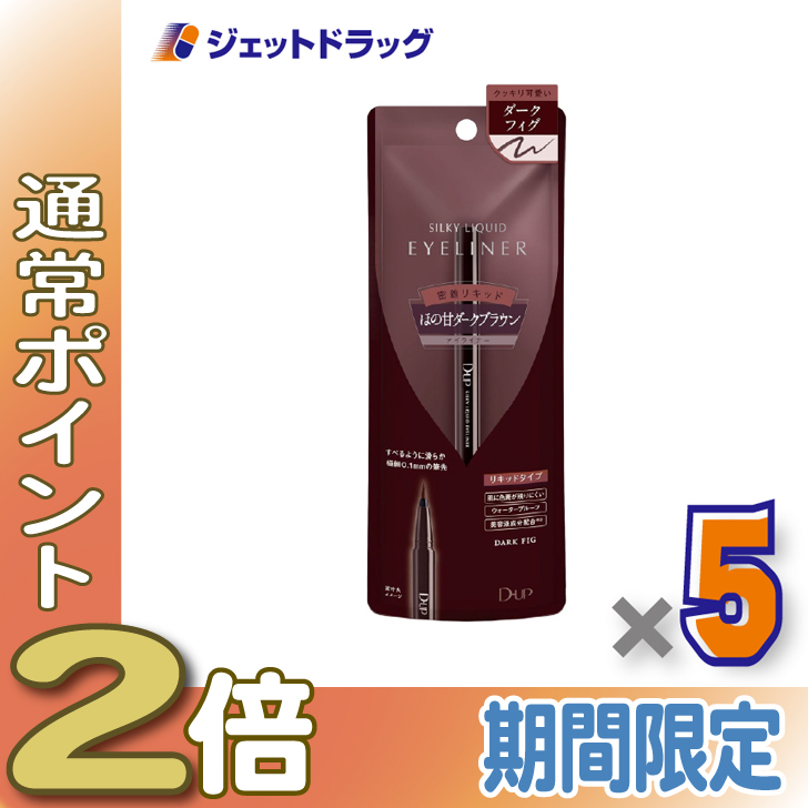 ≪15日はP2%≫【化粧品】D-UP シルキーリキッドアイライナーWP ダークフィグ ×5個