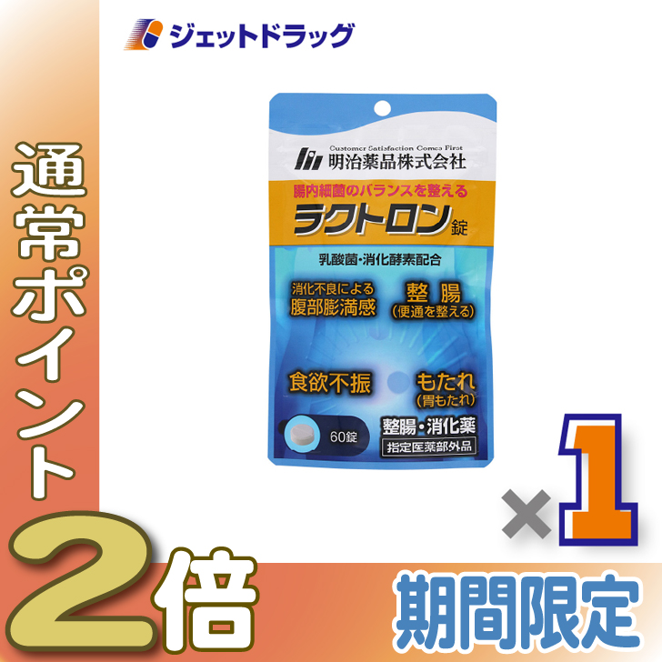 ≪15日はP2%≫【指定医薬部外品】ラクトロン錠 60錠 ×1個〔整腸・食欲