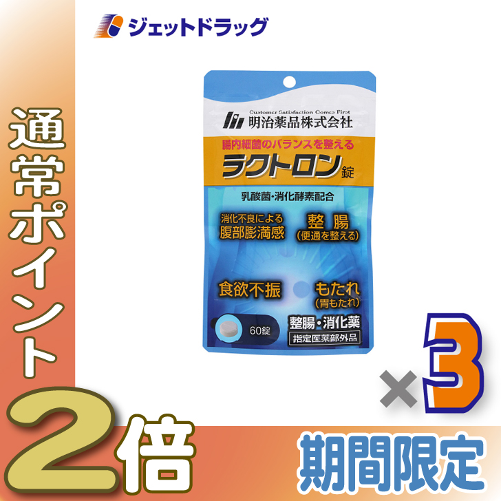 ≪25日はP2%≫【指定医薬部外品】ラクトロン錠 60錠 ×1個〔整腸・食欲
