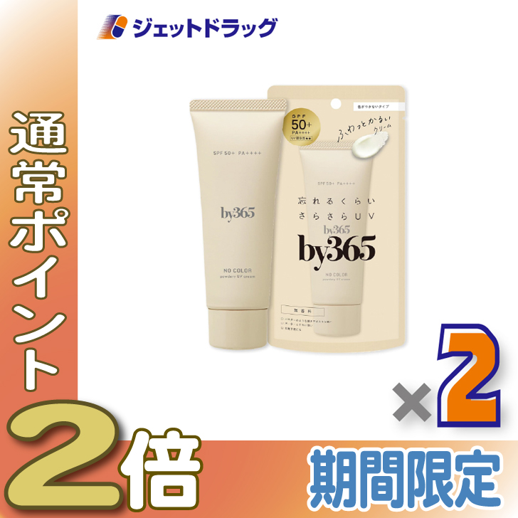 �ᔚ��WEEK�IP2%��y���ϕi�zby365 �p�E�_���[UV�N���[��a ������ 60g ×2�k�o�C�T�����N�S�E���Ă��~�߁l