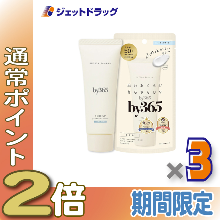 ��25����P2%��y���ϕi�zby365 �p�E�_���[UV�N���[�� �g�[���A�b�v ������ 60g ×3�k�o�C�T�����N�S�E���Ă��~�߁l