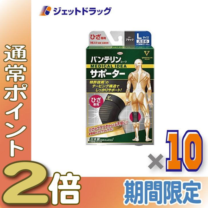 ≪爆買WEEK！P2%≫バンテリンコーワサポーター ひざ専用 Lサイズ [ひざ頭周囲 37~40cm] ブラック 左右共用 1枚入 ×10個