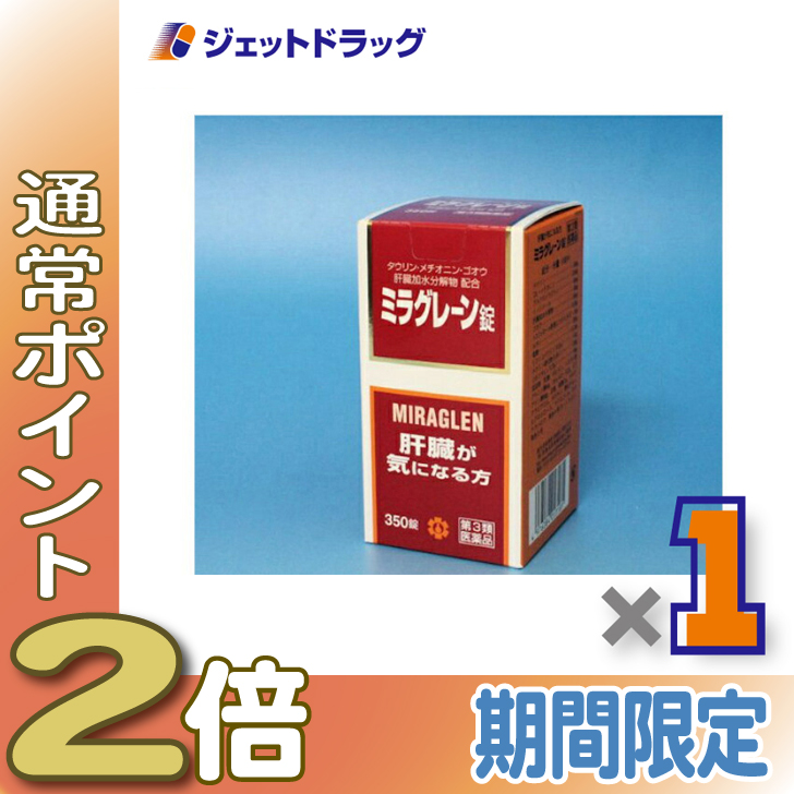 ≪15日はP2%≫【第3類医薬品】ミラグレーン錠 350錠