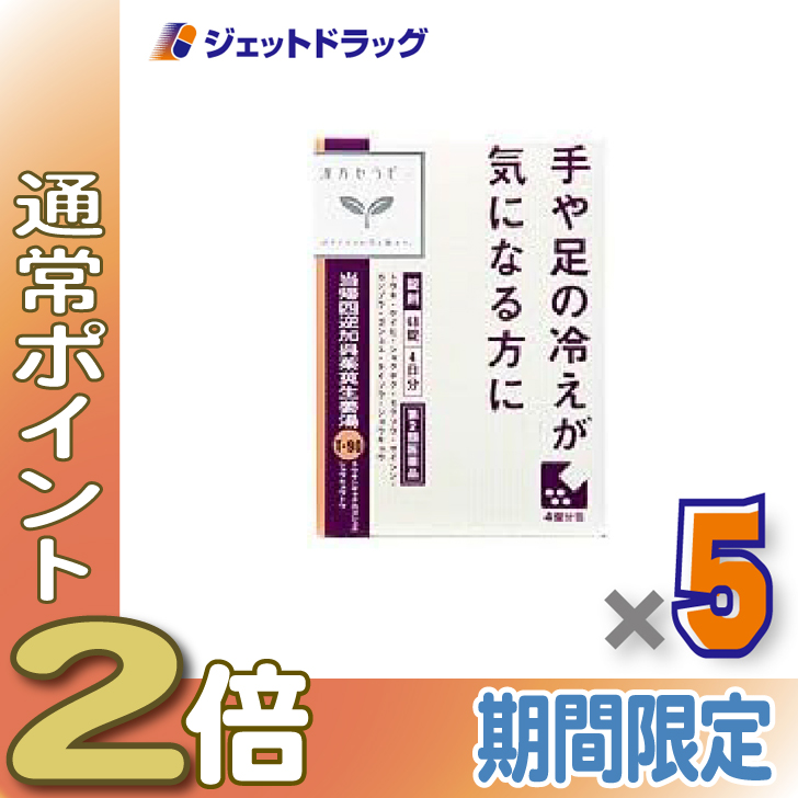 Kracie（クラシエ） ≪5日はP2%！≫【第2類医薬品】当帰四逆加呉茱萸生姜湯エキス錠クラシエ 48錠 ×5個〔漢方・とうきしぎゃくかご ...