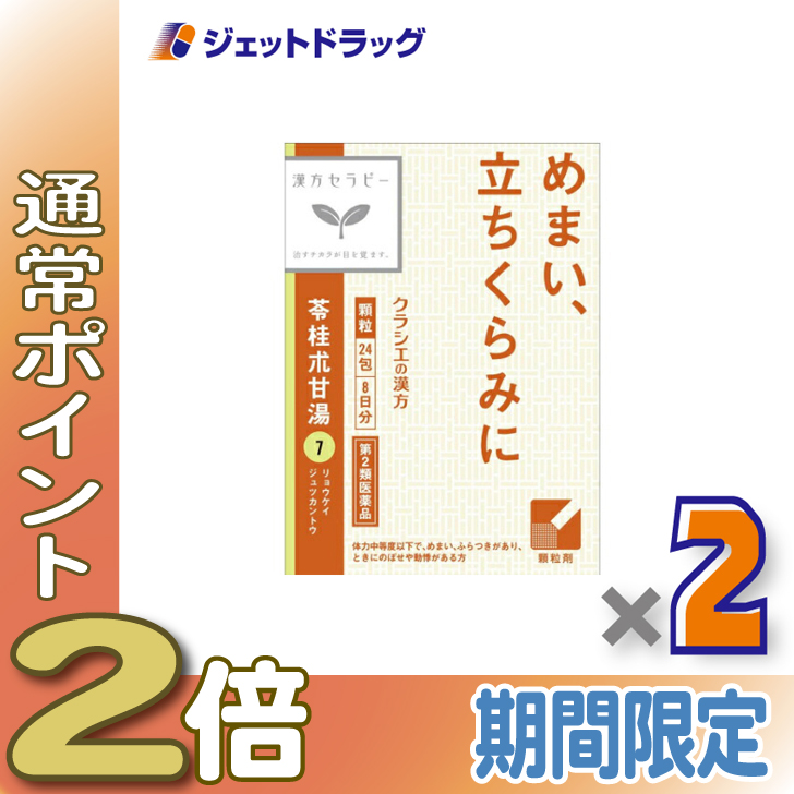 Kracie(クラシエ) ≪爆買WEEK!P2%≫【第2類医薬品】「クラシエ」漢方苓桂朮甘湯エキス顆粒 24包 ×2個〔漢方 りょうけいじゅつ ...