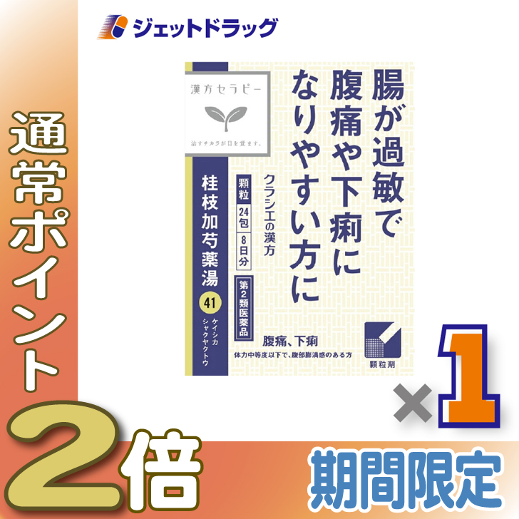 Kracie(クラシエ) ≪LINE友達P2%!≫【第2類医薬品】「クラシエ」漢方桂枝加芍薬湯エキス顆粒 24包 ×1個〔漢方〕 : ジェット ...
