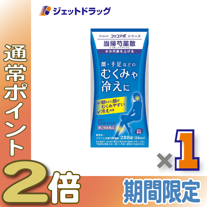 コッコアポ ≪25日はP2%≫【第2類医薬品】クラシエ当帰芍薬散錠 288錠 ×1個〔漢方製剤・とうきしゃくやくさん〕 : ジェットドラッグ ...
