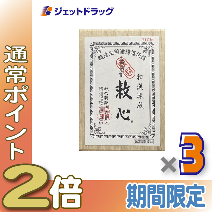 ≪爆買SALE中P2%≫【第2類医薬品】救心 310粒 ×3個〔動悸・息切れ〕