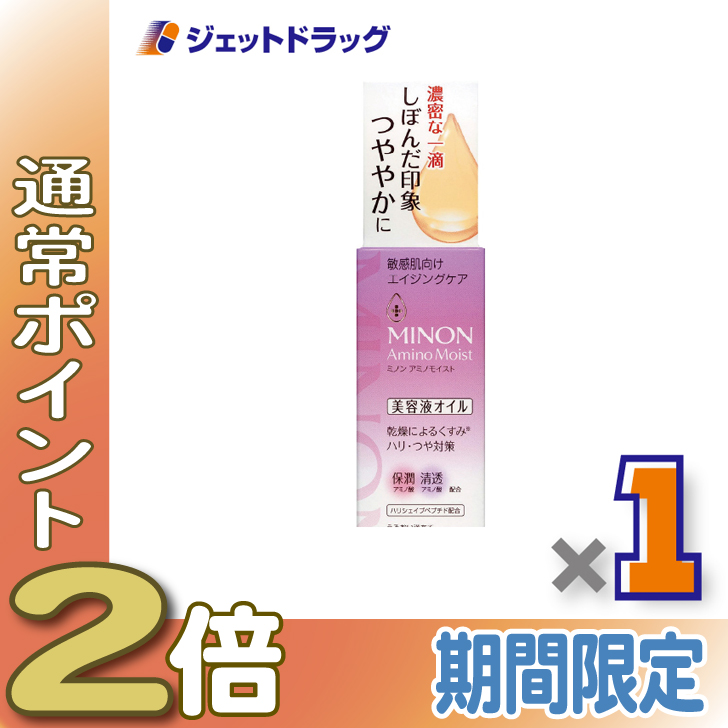 ≪25日はP2倍≫【化粧品】MINON(ミノン) アミノモイスト エイジングケア オイル 20mL 〔保湿〕 | MINON Amino Moist