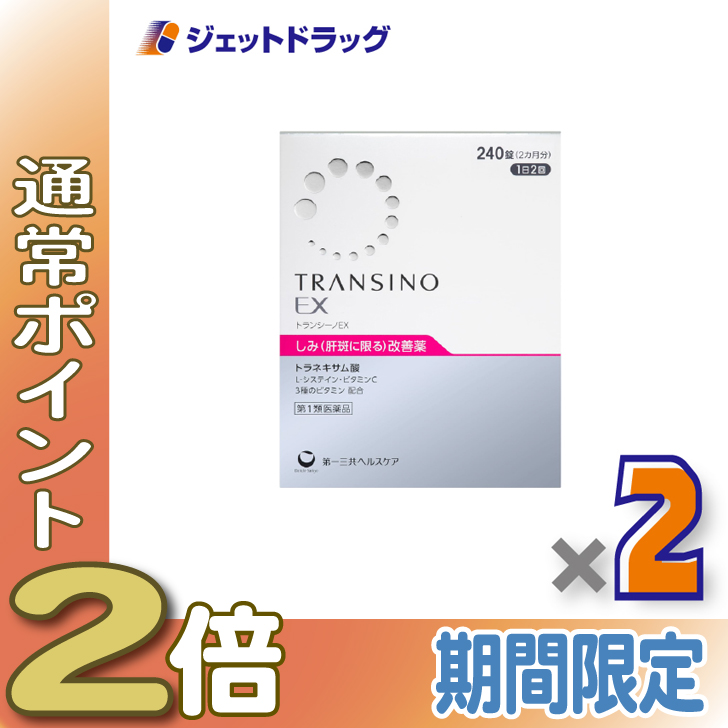 ≪1日はP2倍≫【第1類医薬品】トランシーノEX 240錠 ×