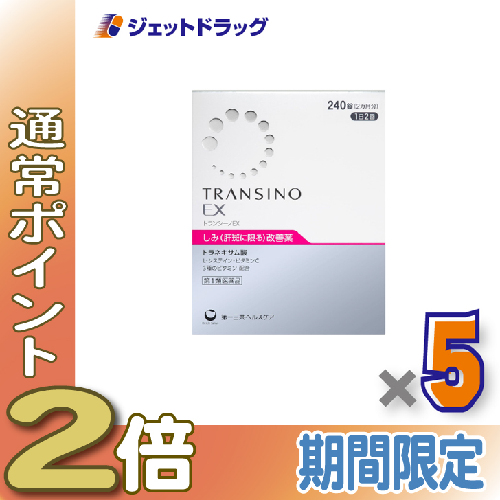 第一三共ヘルスケア ≪25日はP2%≫【第1類医薬品】トランシーノEX 240