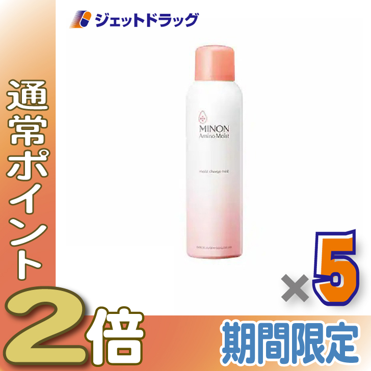 ≪15日はP2%≫【化粧品】ミノンアミノモイスト モイストチャージミスト 150g ×5個〔敏感肌・ミスト化粧水〕
